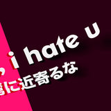 ah-ha i hate u